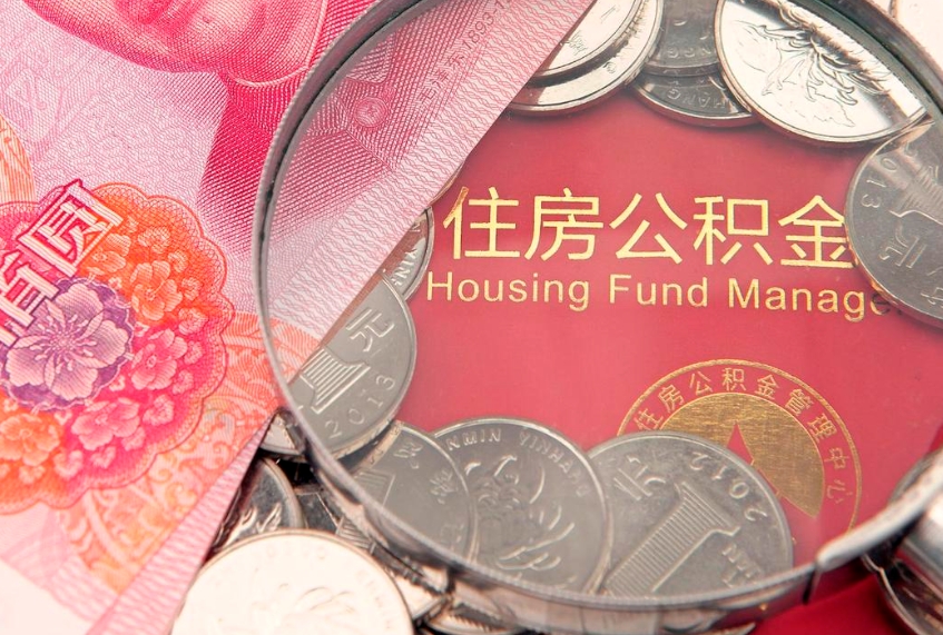 宣汉实际没租房但也提取了公积金（急用钱公积金怎么提现）